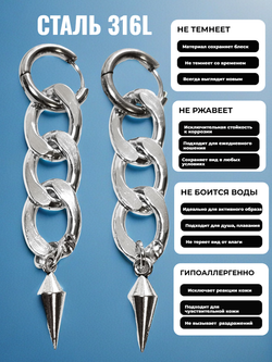 Серьги кольца "Цепь с шипом" стальные.