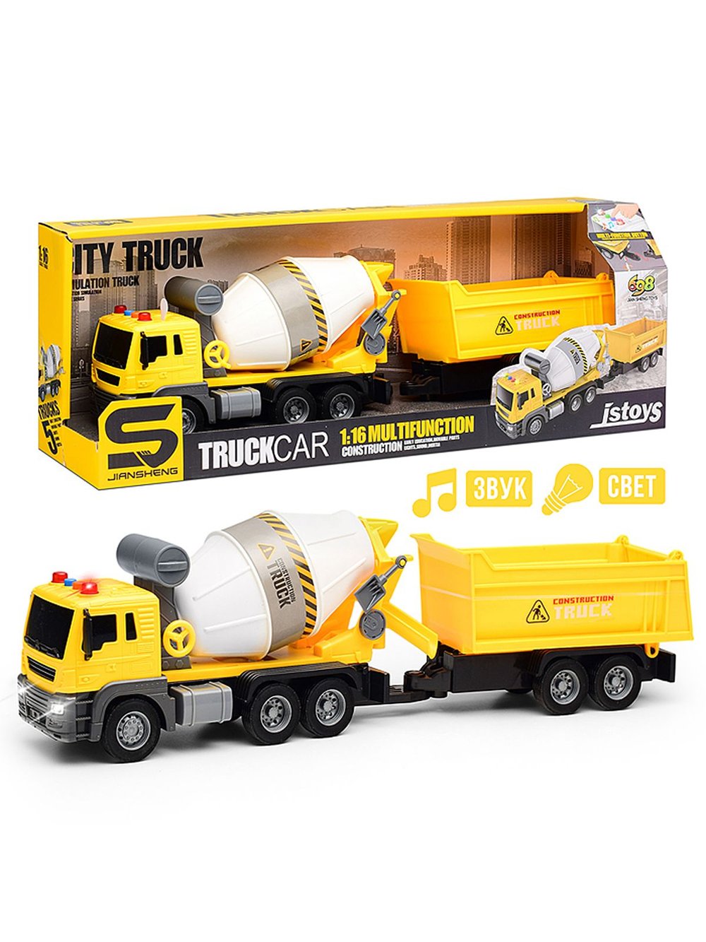 Игровая машина Бетономешалка с прицепом (JS151)