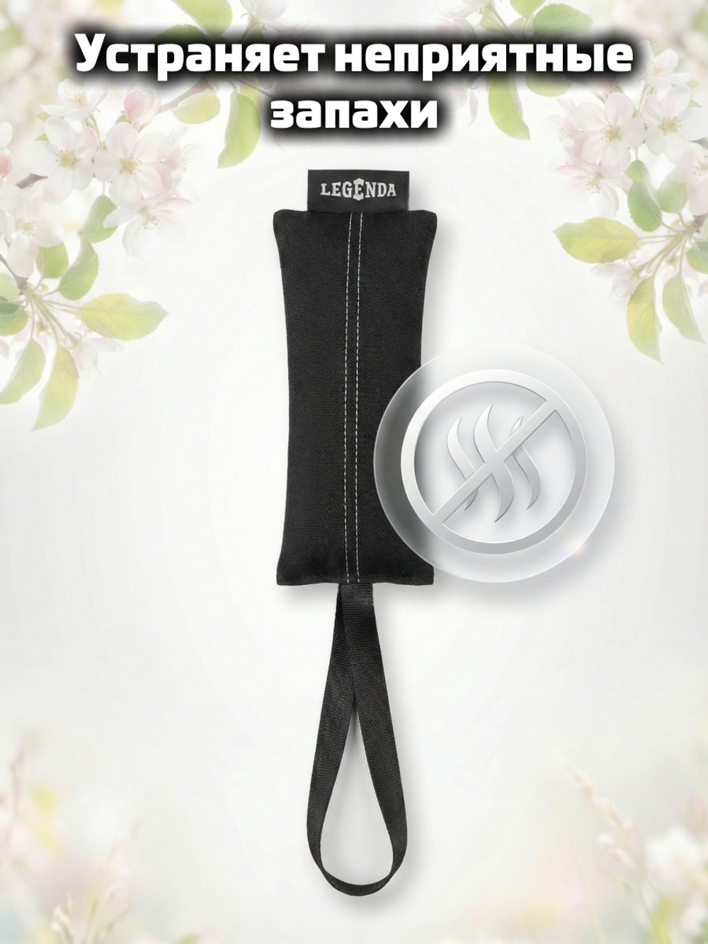 Поглотитель запахов и влаги с петлёй LEGENDA (Драйпер) аромат яблока