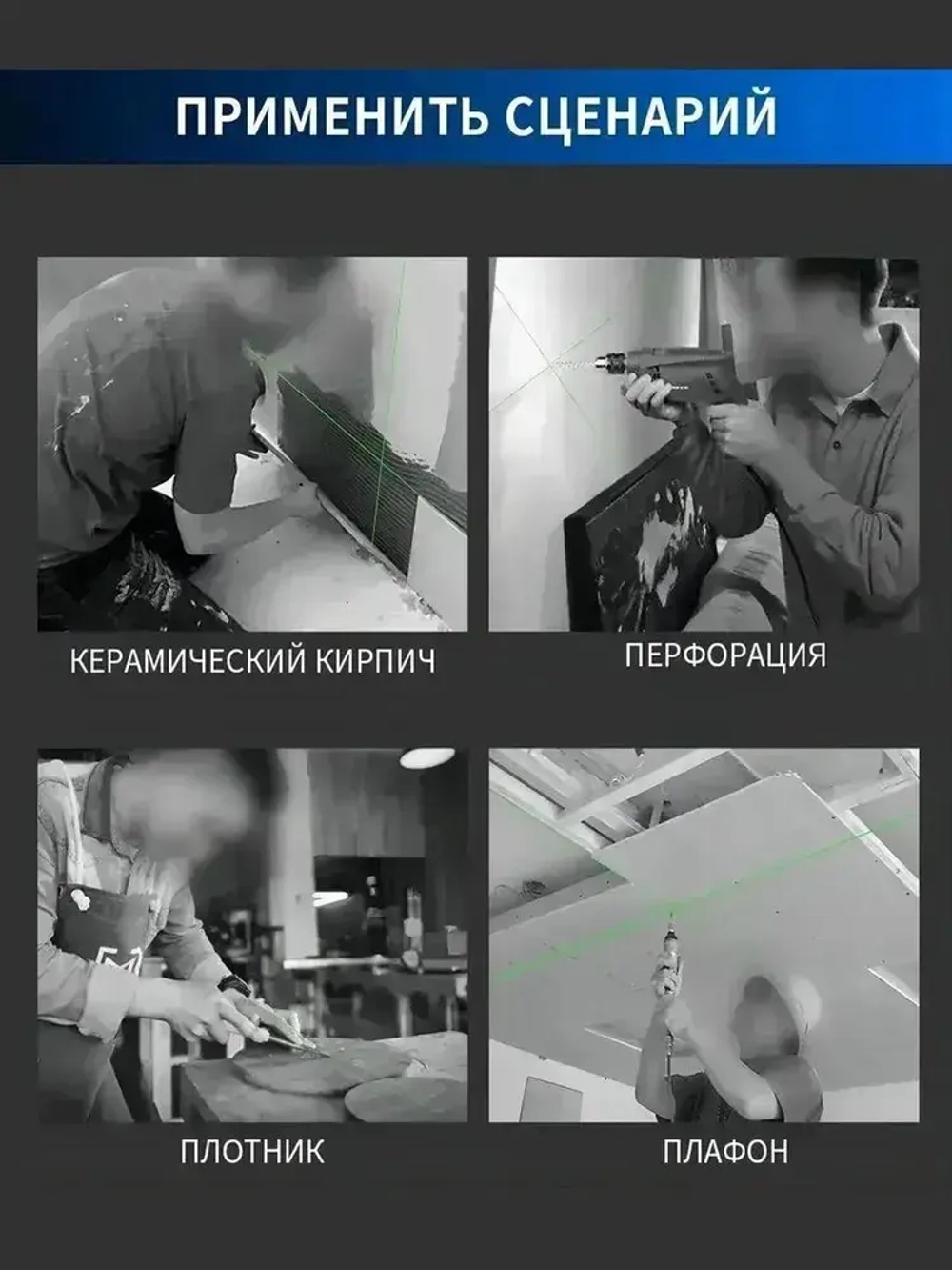 Лазерный уровень нивелир,4D/8 линий,Защита от перегрева,Супер яркий луч лазера,1 литиевая батарея емкостью 6800 мАч,Зеленый луч уровень 360 град,Водонепроницаемое пылеудаление