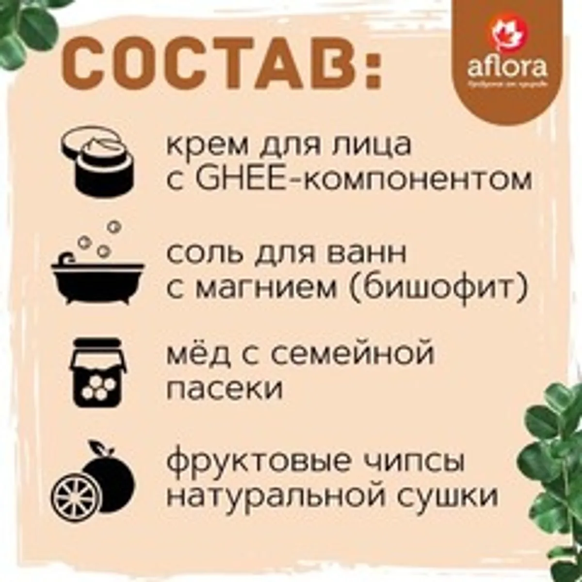 Подарочный набор косметики для красоты и здоровья «Афлора»