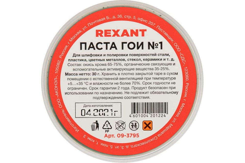Паста ГОИ полировальная №1 баночка 30 г REXANT 09-3795