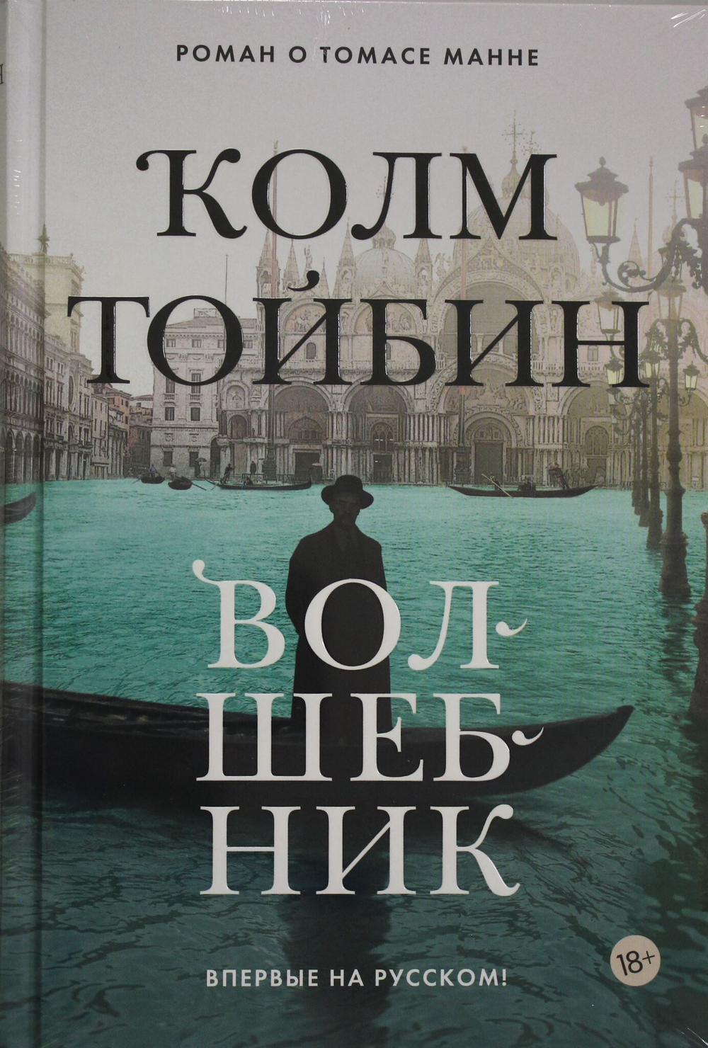 Волшебник