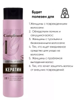 Шампунь для волос Жидкий кератин