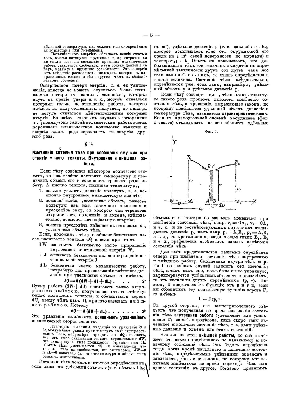 Паровые машины, их действие, расчет, конструкция, сборка и установка | Польгаузен Август