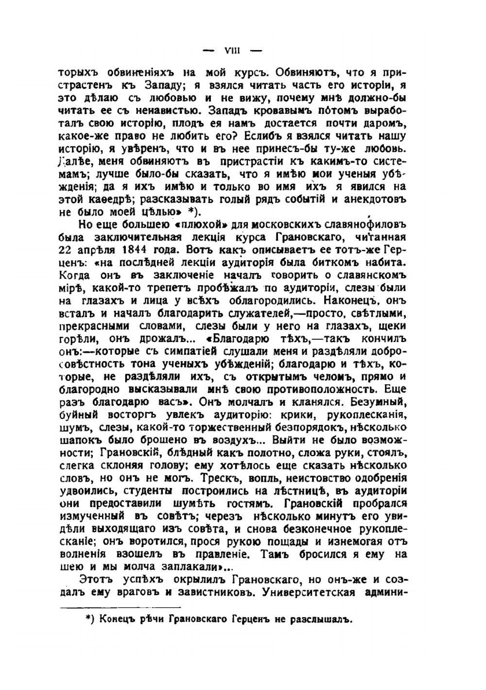 Полное собрание сочинений. Том 1 | Т.Н. Грановский