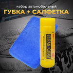 Набор губка автомобильная + салфетка в тубе