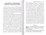 Апостол с пояснением к каждому посланию и Апокалипсису