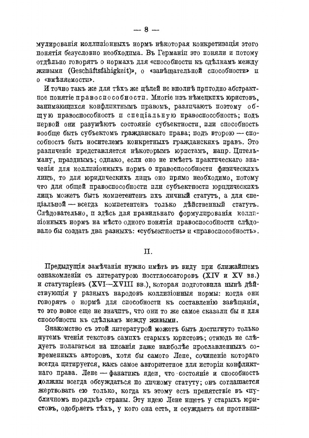 Право- и дееспособность физического лица в конфликтном праве | М.И. Брун