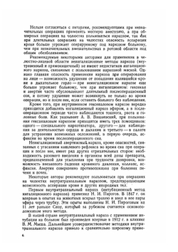 Местное обезболивание при операциях на лице, челюстях и зубах | С.Н. Вайсблат