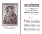 Акафисты, читаемые во время беременности и после родов
