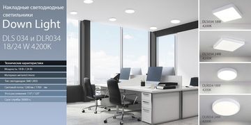 Новинки! Накладные светодиодные светильники Down Light DLS034 и DLR034. От компании Elektrostandard!
