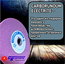 CARBORUNDUM ELECTRITE 125х6/2х12,7 Абразивный заточной круг (сэндвич) двухслойный для заточки ленточных пил
