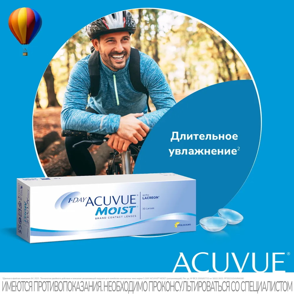 Контактные линзы 1-Day Acuvue Moist купить в интернет магазине Линзынадом24.рф