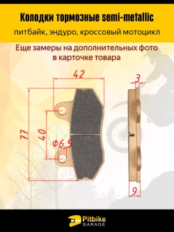 ++ Колодки тормозные для эндуро мотоцикла износостойкие