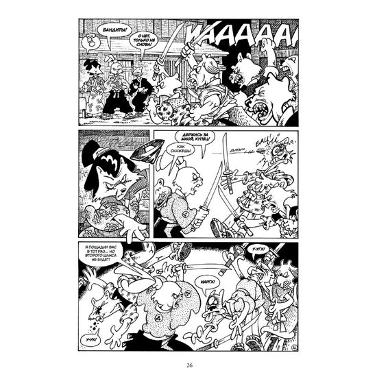 Комикс Усаги Ёдзимбо Том 7. История Гэна