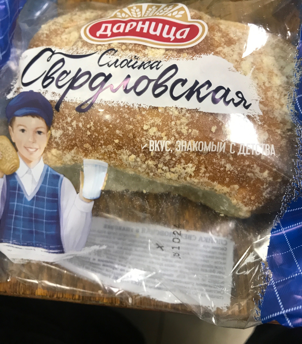 Слойка Свердловская в упаковке