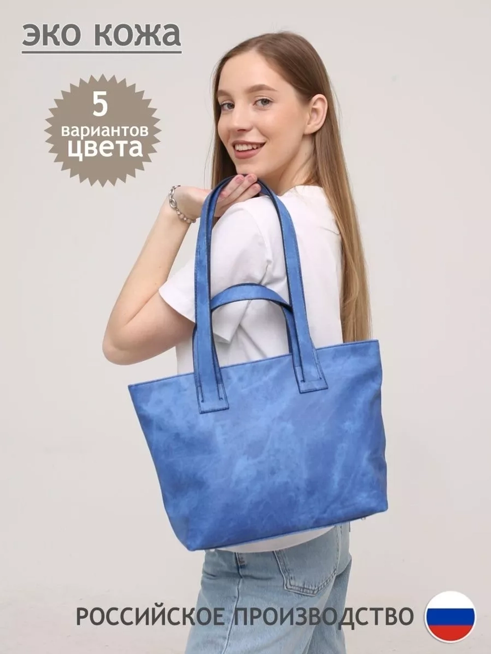 сумка тоут через плечо средняя с двумя ручками