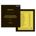 Тетрадь предметная 36л. А5 "Литература", линия, со справочным материалом, скрепка, мелованный картон (стандарт), блок офсет, Alingar "Котомемы"