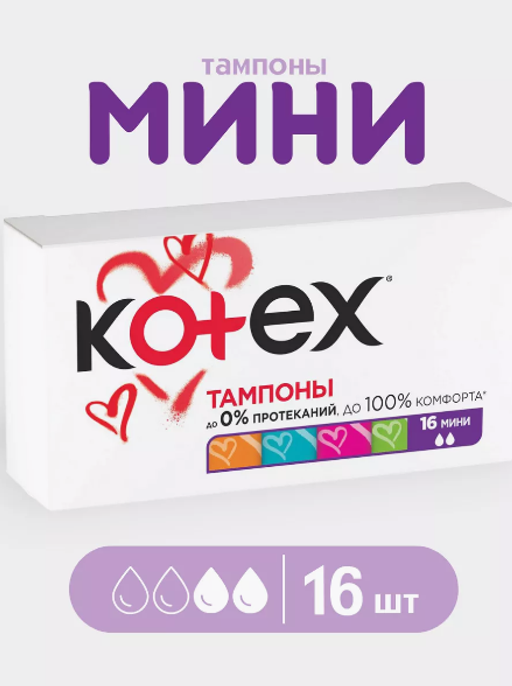 КОТЕКС тампоны 16шт. Мини 3/12