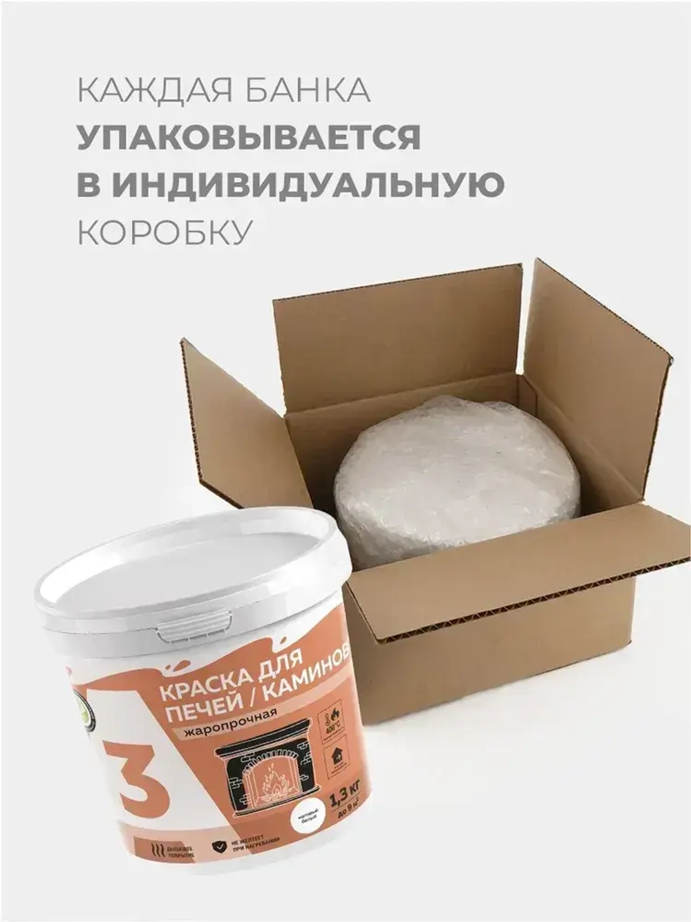 КРАСКА для печей и каминов А3 1,3кг.