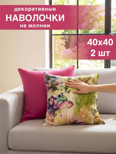 Наволочки декоративные, 40х40, 2 шт, Тропики, фуксия