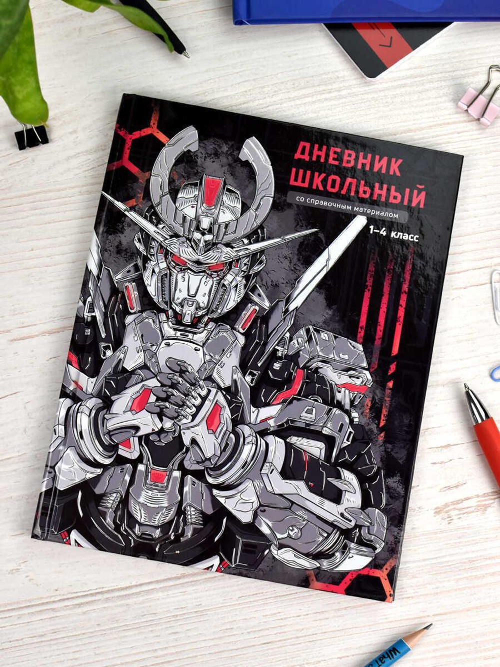 Дневник школьный 48л 1-4 класс "Роботы" (Феникс+)