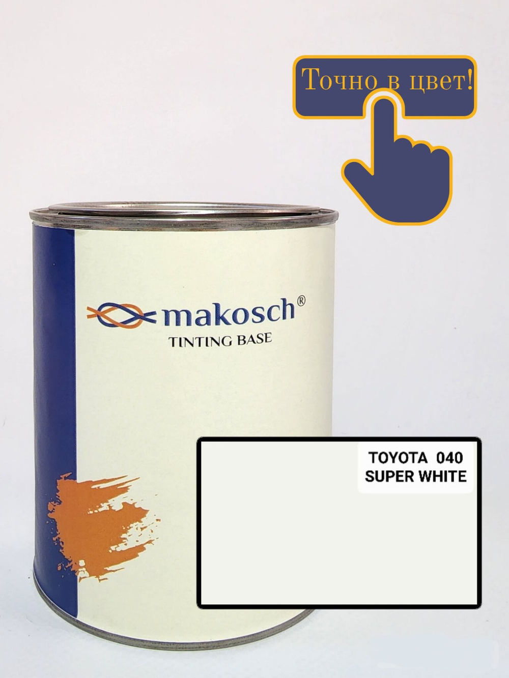 Автоэмаль алкидная makosch / Базовая эмаль TOYOTA белая 040
