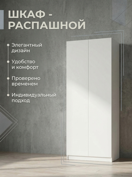 Шкаф Мадера 2-х дверный 80х210х52 см со штангой и полкой