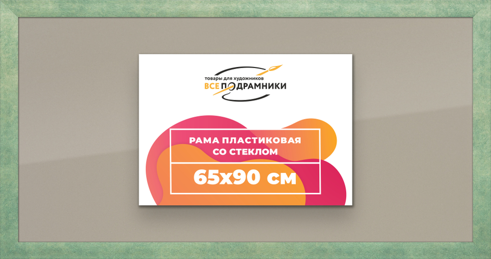 Рамка 65x90 для постера и фотографий