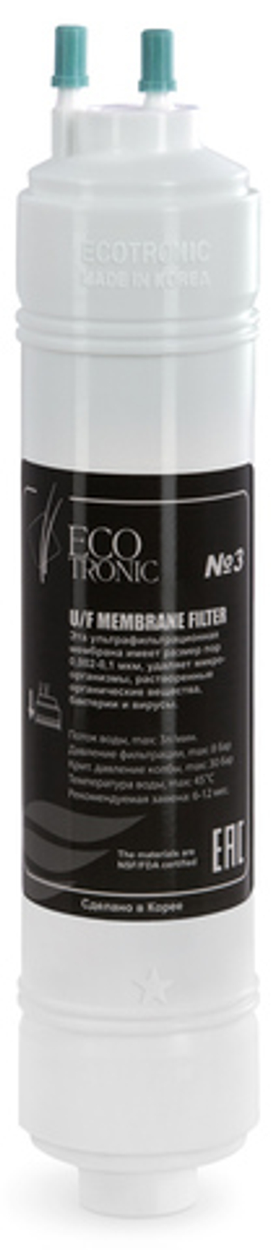 Фильтр #3 Ecotronic UF 12” U-type (КОРОБКА 30шт.)