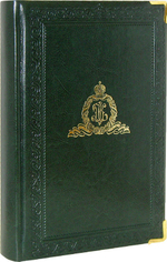 Православный ежедневник на 2026 г. с закладкой (формат А4)