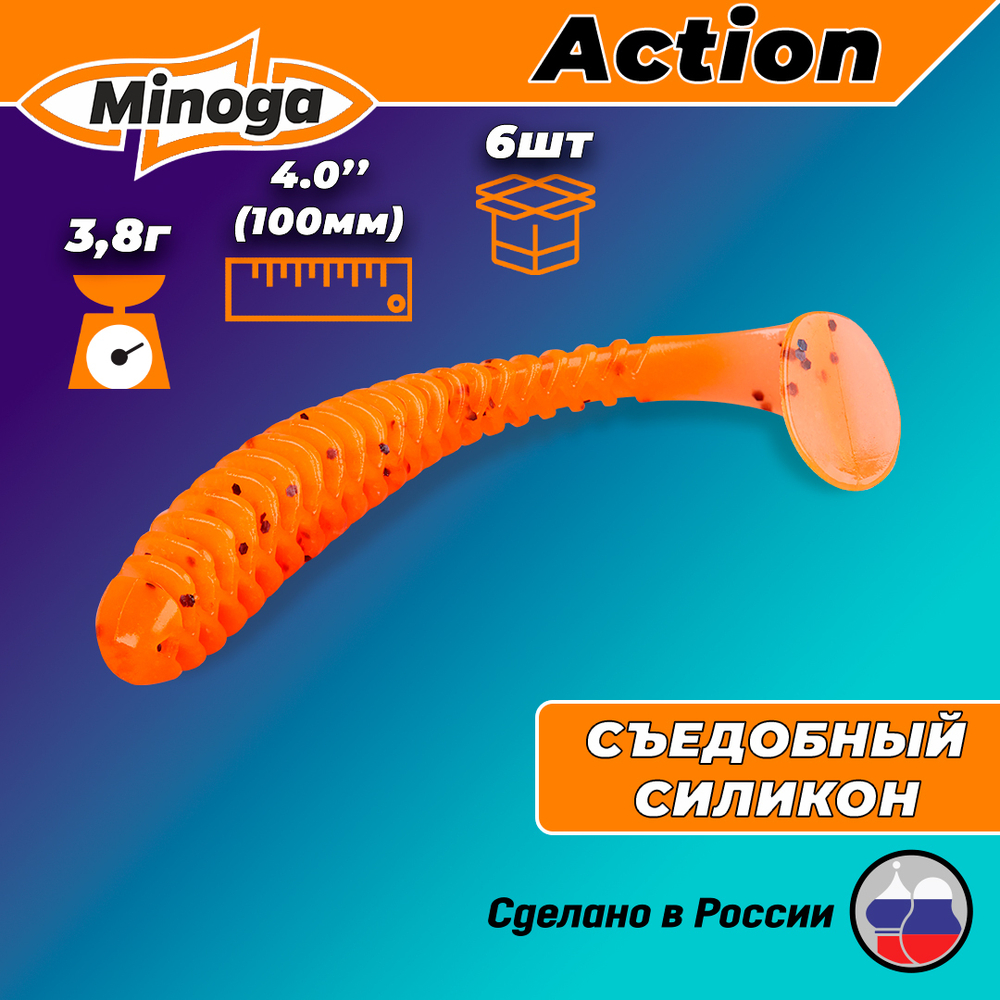 Силиконовая приманка ACTION 4,0"(6шт) 100мм, цвет 023