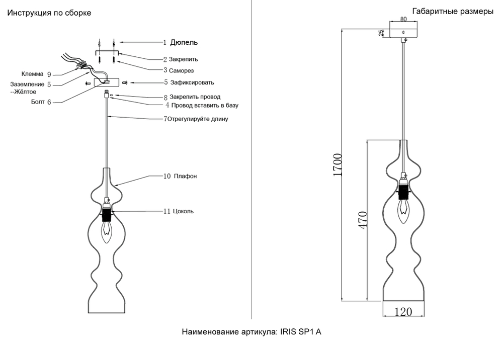 Светильник подвесной Crystal Lux IRIS SP1 A TRANSPARENT