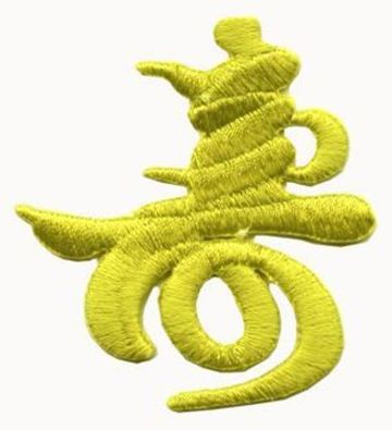 Нашивка Долголетие (зеленый иероглиф)