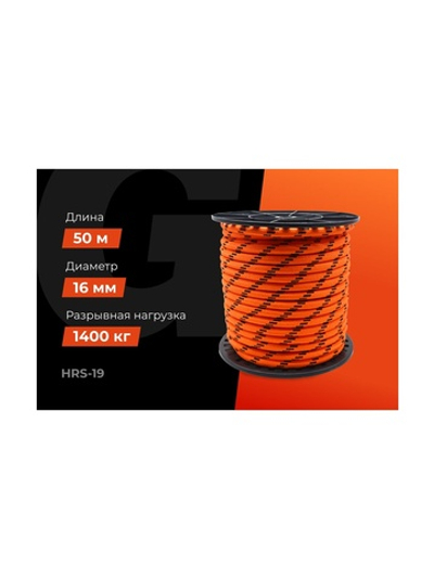 Плетеная веревка Gigant п/п, 32 пряди, 16 мм х 50 м HRS-19