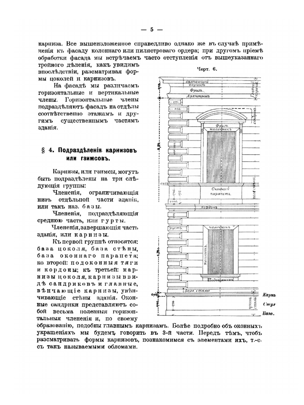Архитектурные формы. Пособие при проектировании для инженеров, студентов и техников | А. Дуров