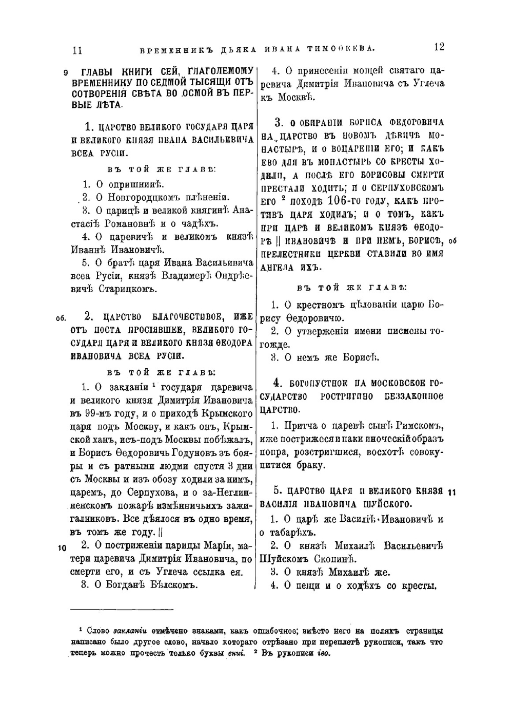 Временник дьяка Ивана Тимофеева | Тимофеев Иван
