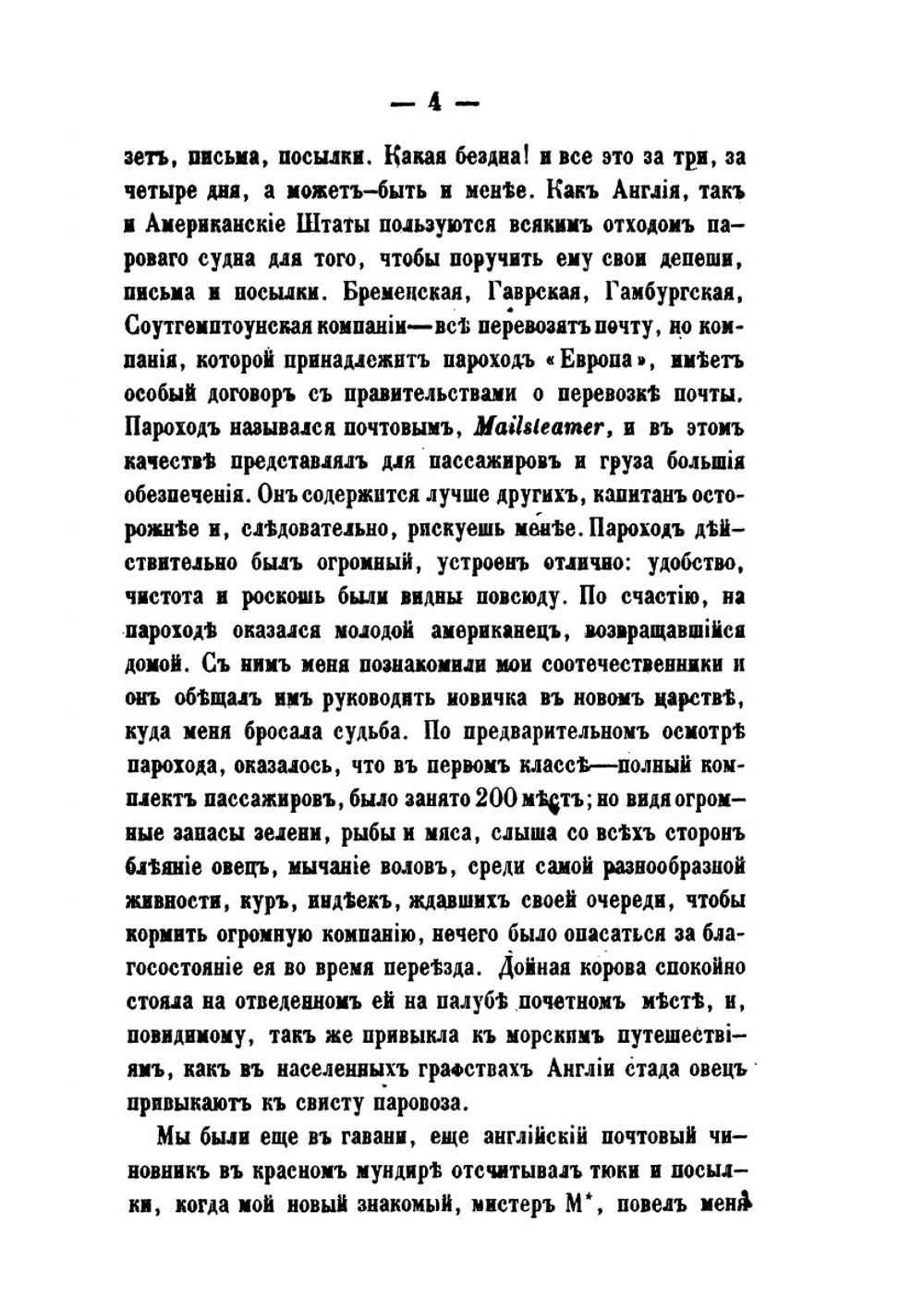 Путешествие по Северо-Американским штатам, Канаде и острову Кубе. Том 1 | А.Б. Лакиер
