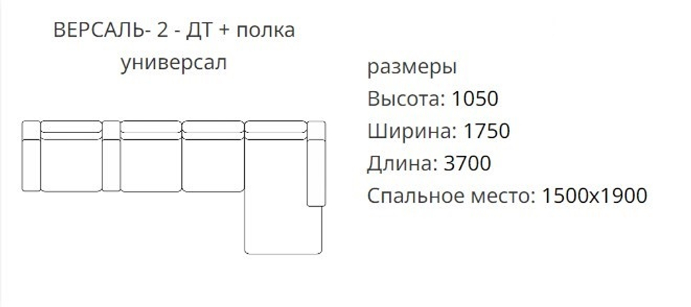 Диван-кровать угловой ВЕРСАЛЬ капот/ правый+ Подлокотник универсал 300+ПК на 690