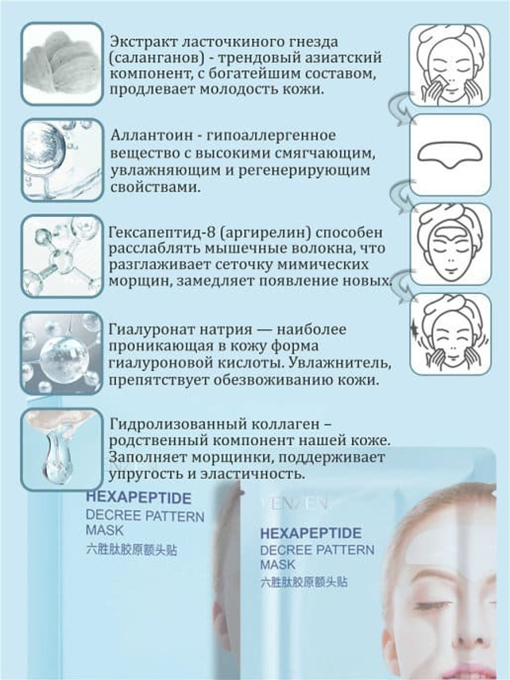 Маска для лба Venzen Hexapeptide Decree Pattern Mask с гексапептидом 10 г