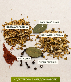 Набор трав и специй КУАНТРО