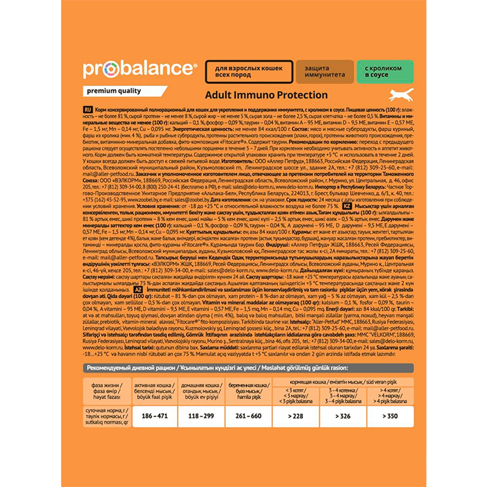 Влажный корм ProBalance Immuno Protection кролик в соусе для кошек 85 г (Пробаланс Имуно)