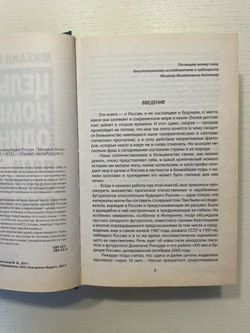 Цель номер один. План оккупации России