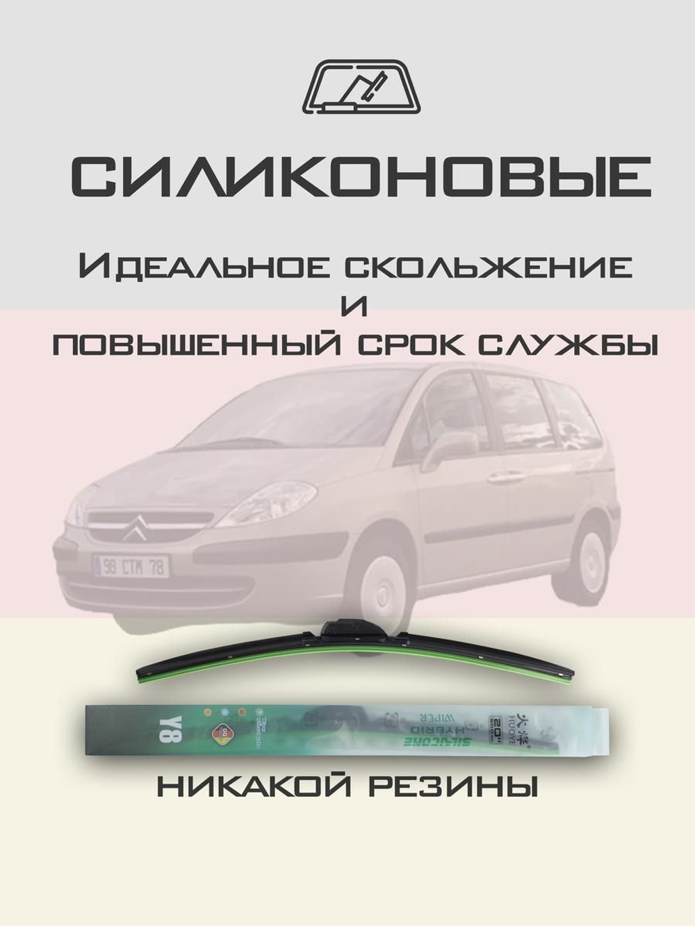 Щетки стеклоочистителя HUOYE Y8 650/650 мм на Citroen C8 | Hook/J-Hook