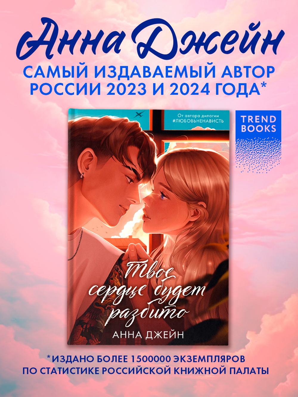 Твое сердце будет разбито