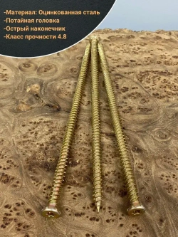 Шуруп по бетону Нагель 7,5х250 10 шт.