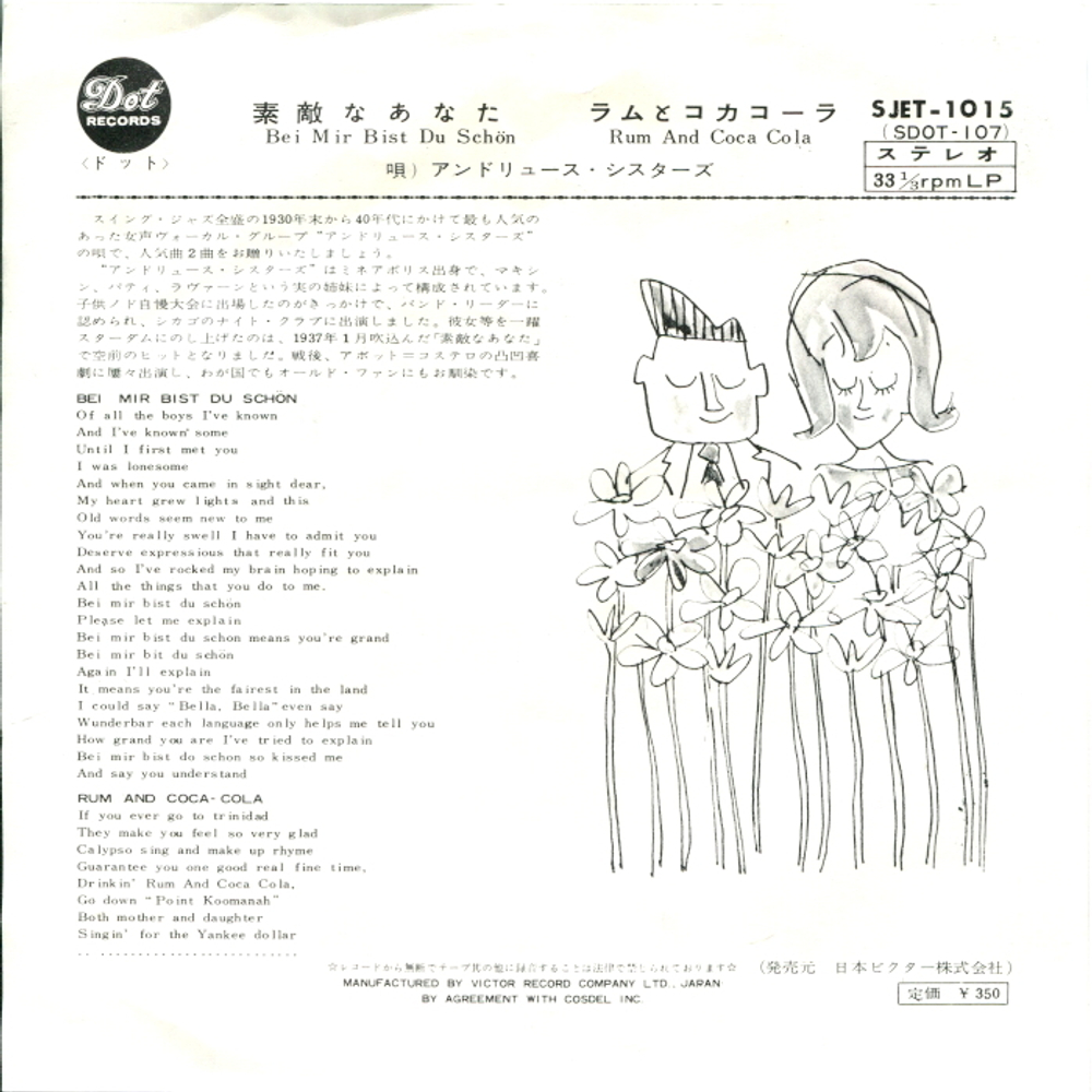 The Andrews Sisters / Bei Mir Bist Du Schon - Rum And Coca-Cola (7" Vinyl Single)