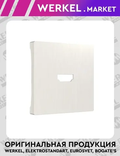 Накладка для розетки HDMI (перламутровый рифленый) WL13-HDMI-CP