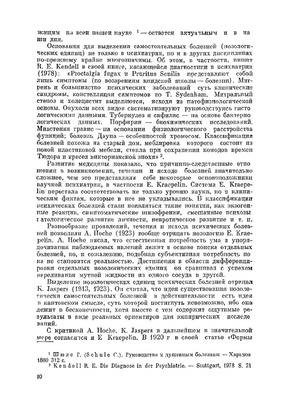 Руководство по психиатрии. В двух томах. Том 1 | Снежневский Андрей Владимирович